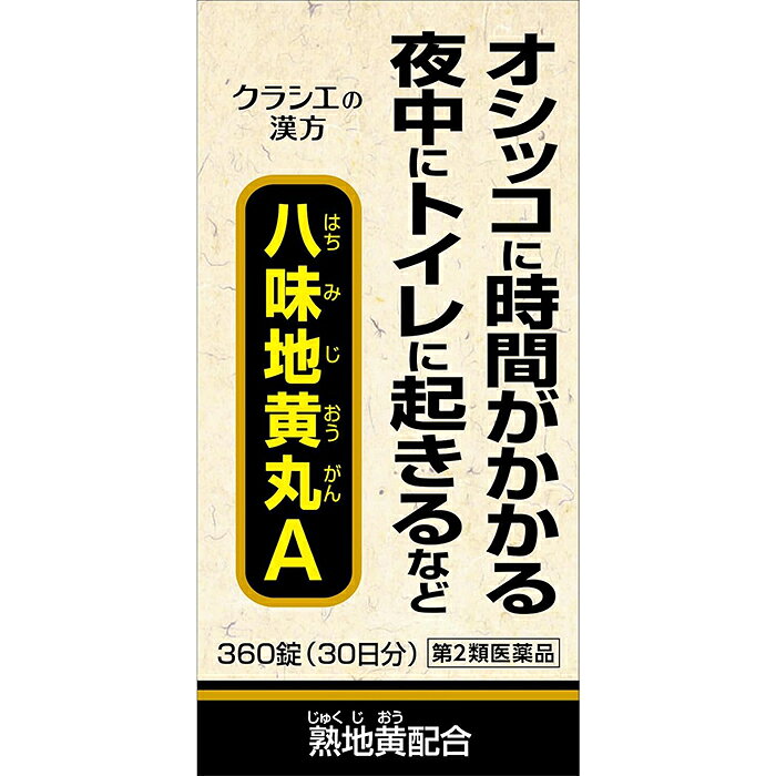 ※お取り寄せとなり、発送までに3～10日程お日にちを頂戴する場合がございます。 ●使用期限：使用期限まで180日以上あるものをお送りします。 　お薬によっては期限が短いものもございます。 　180日未満の期限の医薬品に関しましては、別途ご連絡の上ご送付いたします。 ※お一人様2個まで。 ■製品特徴 ◇尿意が我慢できなくなった・夜トイレに起きる方に。 ◇360錠。 ◇医薬品。 ■効能・効果 体力中等度以下で、疲れやすくて、四肢が冷えやすく、尿量減少又は多尿で、ときに口渇があるものの次の諸症下肢痛、腰痛、しびれ、高齢者のかすみ目、かゆみ、排尿困難、残尿感、夜間尿、頻尿、むくみ、高血圧に伴う随伴症状の改善(肩こり、頭重、耳鳴り)、軽い尿漏れ ■用法・用量 〇次の量を1日3回食前又は食間に水又は白湯にて服用。 ・成人(15才以上)…1回4錠：1日3回 ・15才未満…服用しないこと 【用法及び用量に関連する注意】 小児に服用させる場合には、保護者の指導監督のもとに服用させてください。 ■成分・分量 ＜成人1日の服用量12錠(1錠305mg)中＞ ・ジオウ(熟ジオウ)末：890mg ・サンシュユ末：445mg ・サンヤク末：445mg ・タクシャ末：334mg ・ブクリョウ末：334mg ・ボタンピ末：334mg ・ケイヒ末：111mg ・ブシ末：111mg （添加物） ヒドロキシプロピルセルロース、ハチミツ、ポビドン、ステアリン酸Mg、ケイ酸Al、白糖を含有する。 ＜成分に関連する注意＞ 本剤は天然物(生薬)を用いていますので、錠剤の色が多少異なることがあります。 ■使用上の注意 【してはいけないこと】 (守らないと現在の症状が悪化したり、副作用が起こりやすくなります) 次の人は服用しないでください (1)胃腸の弱い人 (2)下痢しやすい人 【相談すること】 1.次の人は服用前に医師、薬剤師又は登録販売者に相談してください (1)医師の治療を受けている人 (2)妊婦又は妊娠していると思われる人 (3)のぼせが強く赤ら顔で体力の充実している人 (4)今までに薬などにより発疹・発赤、かゆみ等を起こしたことがある人 2.服用後、次の症状があらわれた場合は副作用の可能性があるので、直ちに服用を中止し、この文書を持って医師、薬剤師又は登録販売者に相談してください ・皮膚：発疹・発赤、かゆみ ・消化器：食欲不振、胃部不快感、腹痛 ・その他：動悸、のぼせ、口唇・舌のしびれ 3.服用後、次の症状があらわれることがあるので、このような症状の持続又は増強が見られた場合には、服用を中止し、この文書を持って医師、薬剤師又は登録販売者に相談してください 下痢 4.1ヵ月位服用しても症状がよくならない場合は服用を中止し、この文書を持って医師、薬剤師又は登録販売者に相談してください ■保管および取扱上の注意 ・直射日光の当たらない湿気の少ない涼しい所に密栓して保管してください。 ・小児の手の届かない所に保管してください。 ・他の容器に入れ替えないでください。(誤用の原因になったり品質が変わります。) ・ビンの中の詰物は、輸送中に錠剤が破損するのを防ぐためのものです。 開栓後は不要となりますのですててください。 ・使用期限を過ぎた製品は服用しないでください。 ・水分が錠剤につきますと、変色または色むらを生じることがありますので、誤って水滴を落としたり、ぬれた手で触れないでください。 ■お問い合わせ先 クラシエ薬品株式会社 〒108-8080 東京都港区海岸3丁目20番20号 電話番号：03‐5446‐3334 受付時間：月曜日〜金曜日 10:00〜17:00（祝日・窓口休業日を除く） ■広告文責 ナイスドラッグ（06-4257-3385） ＜薬剤師＞ 藤岡 育郎 ■区分 第2類医薬品　