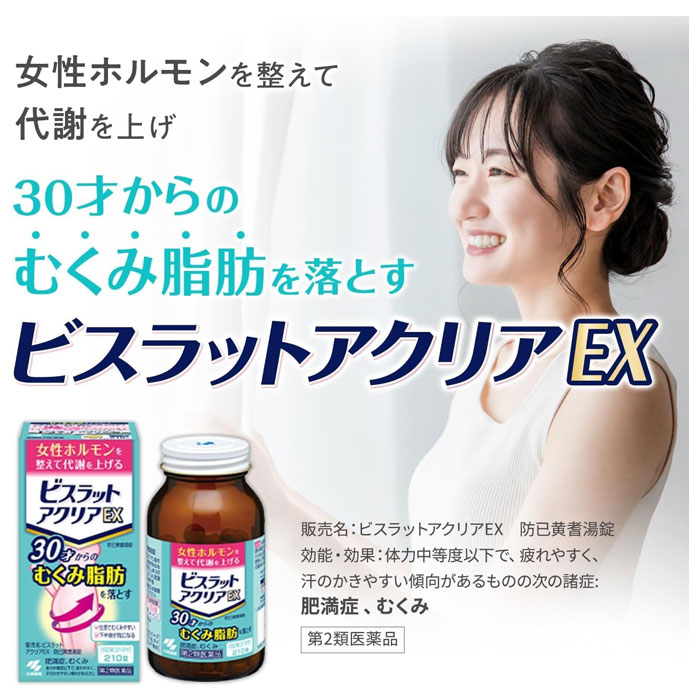 ナイスドラッグの【第2類医薬品】 ビスラット アクリアEX 210錠 女性ホルモンを整えて代謝を上げる 小林製薬｜アングル2
