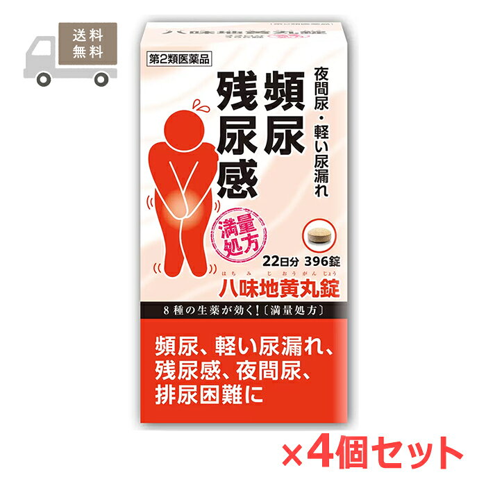 ※お取り寄せとなり、発送までに3～10日程お日にちを頂戴する場合がございます。 ■製品特徴 ◇体を温めて体内の水分バランスを整える漢方薬です。 ◇手足が冷えやすくて、夜何度もトイレに起きる、尿が出にくいといった症状がある方におすすめです。 ◇396錠入×4個セット。 ◇医薬品。 ■効能・効果 体力中等度以下で、疲れやすくて、四肢が冷えやすく、尿量減少又は多尿で、ときに口渇があるものの次の諸症 下肢痛、腰痛、しびれ、高齢者のかすみ目、かゆみ、排尿困難、残尿感、夜間尿、頻尿、むくみ、高血圧に伴う随伴症状の改善（肩こり、頭重、耳鳴り）、軽い尿漏れ ■用法・用量 〇次の量を1日3回食前又は食間に水又は白湯にて服用。 ・成人(15才以上)…1回6錠：1日3回 ・15才未満7才以上…1回4錠：1日3回 ・5才以上7才未満…1回3錠：1日3回 ・5才未満…服用しないこと ■使用上の注意 【してはいけないこと】 （守らないと現在の症状が悪化したり、副作用が起こりやすくなります） 1.次の人は服用しないでください (1)胃腸の弱い人 (2)下痢しやすい人 【相談すること】 1.次の人は服用前に医師、薬剤師又は登録販売者に相談してください (1)医師の治療を受けている人 (2)妊婦又は妊娠していると思われる人 (3)のぼせが強く赤ら顔で体力の充実している人 (4)今までに薬などにより発疹・発赤、かゆみ等を起こしたことがある人 2.服用後、次の症状があらわれた場合は副作用の可能性があるので、直ちに服用を中止し、この文書を持って医師、薬剤師又は登録販売者に相談してください ・皮膚：発疹・発赤、かゆみ ・消化器：食欲不振、胃部不快感、腹痛 ・その他：動悸、のぼせ、口唇・舌のしびれ 3.服用後、次の症状があらわれることがあるので、このような症状の持続又は増強が見られた場合には、服用を中止し、この文書を持って医師、薬剤師又は登録販売者に相談してください 下痢 4.1ヵ月位服用しても症状がよくならない場合は服用を中止し、この文書を持って医師、薬剤師又は登録販売者に相談してください ■成分・分量 ＜成人1日量18錠中＞ ・八味地黄丸エキス：4,400mg ・ジオウ：5g ・サンシュユ：3g ・サンヤク：3g ・タクシャ：3g ・ブクリョウ：3g ・ボタンピ各：3g ・ケイヒ：1g ・ブシ末：1g (添加物) メタケイ酸アルミン酸Mg、軽質無水ケイ酸、ヒドロキシプセルロース、クロスCMC-Na、ステアリン酸Mg ■保管および取扱い上の注意 (1)直射日光の当たらない湿気の少ない涼しい所に保管してください。 (2)小児の手の届かない所に保管してください。 (3)他の容器に入れ替えないでください。 （誤用の原因になったり品質が変わります。） (4)ビンの中の詰物は、輸送中に錠剤が破損するのを防ぐためのものです。開栓後は不要となりますのですててください。 (5)使用期限を過ぎた製品は服用しないでください。 (6)水分が錠剤につきますと、変色または色むらを生じることがありますので、誤って水滴を落としたり、ぬれた手で触れないでください。 ■お問い合わせ先 株式会社 阪本漢法製薬 兵庫県尼崎市名神町1-5-12 TEL：06-6428-2030 受付時間：10：00〜17：00(土日祝日・弊社休業日除く) ■広告文責 ナイスドラッグ（06-4257-3385） ■区分 第2類医薬品　