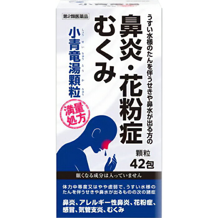 樂天商城 - ★ 【第2類医薬品】 小青竜湯エキス顆粒 満量処方 42包 阪本漢法 セルフメディケーション税制対象商品
