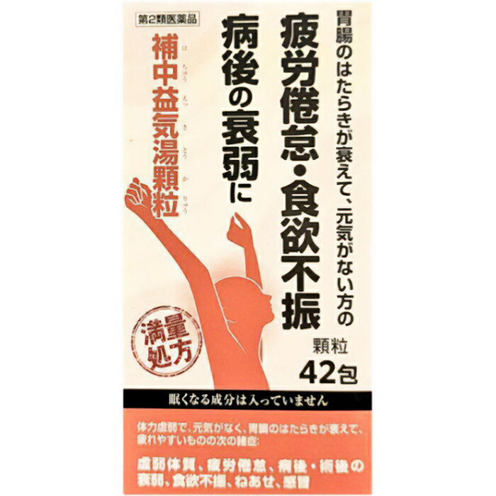 Rakuten - 【第2類医薬品】 補中益気湯顆粒 満量処方 42包 阪本漢法