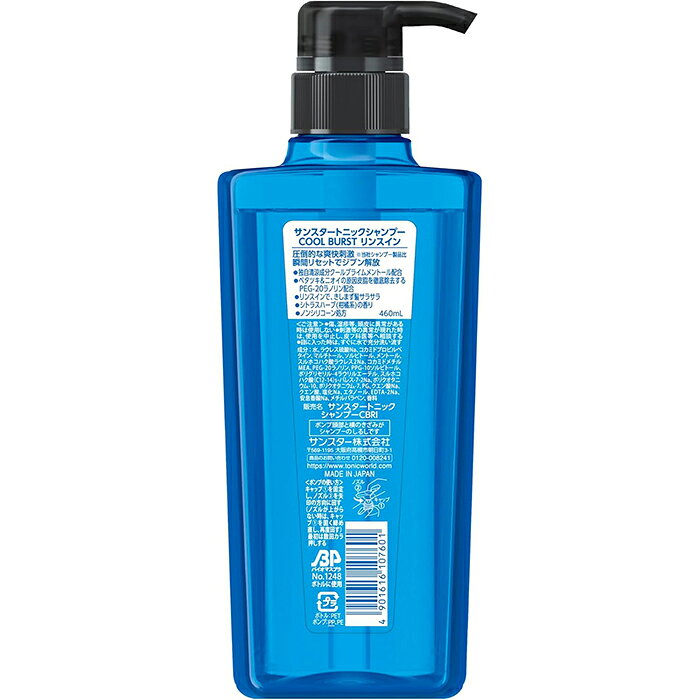 ナイスドラッグのサンスタートニックシャンプーCOOLBURST リンスイン 本体 460mL SUNSTAR TONIC サンスター｜アングル2