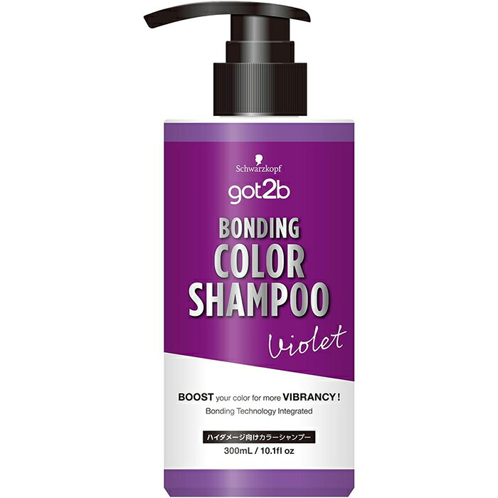 got2b(ゴットゥービー) ボンディング・カラーシャンプー バイオレット 300mL ヘンケルジャパン シュワルツコフ