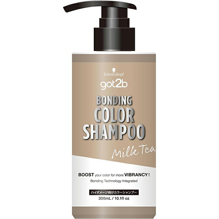 got2b(ゴットゥービー) ボンディング・カラーシャンプー ミルクティー 300mL ヘンケルジャパン シュワルツコフ