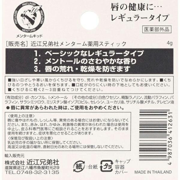 メンターム薬用スティック レギュラー 5g 近...の紹介画像2