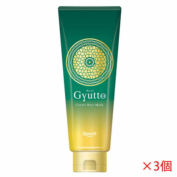 ＜送料無料＞ ギュットコルセットヘアマスク 200g×3個セット ROHTO ロート製薬