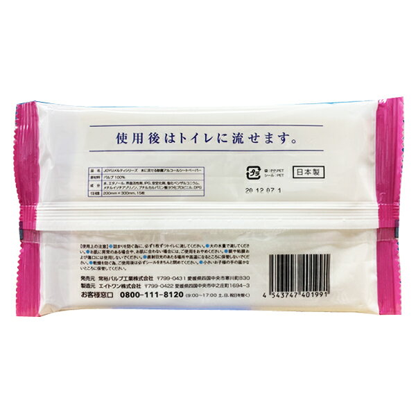 水に流せる除菌アルコールシートペーパー 厚手 15枚入 日本製 JOYU