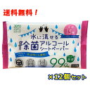 <送料無料!> 水に流せる除菌アルコールシートペーパー 厚手 15枚入×12個セット 日本製 JOYU