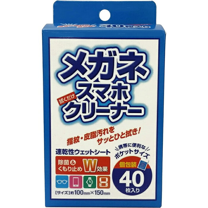 Rakuten - メガネクリーナー 40枚 システムポリマー