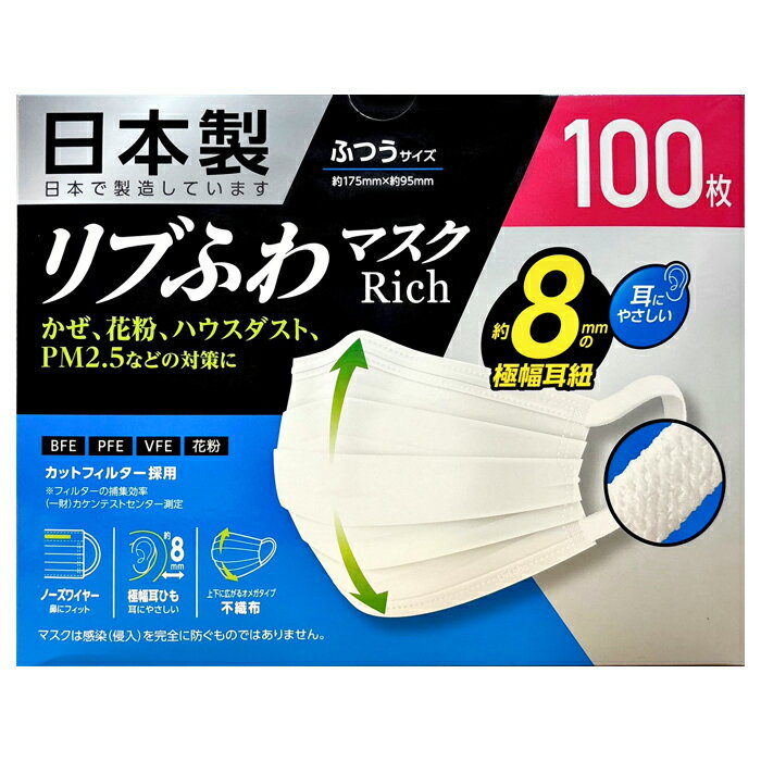 樂天商城 - 日本製リブふわマスクRich ふつうサイズ ホワイト 100枚入 リブ・ラボラトリーズ