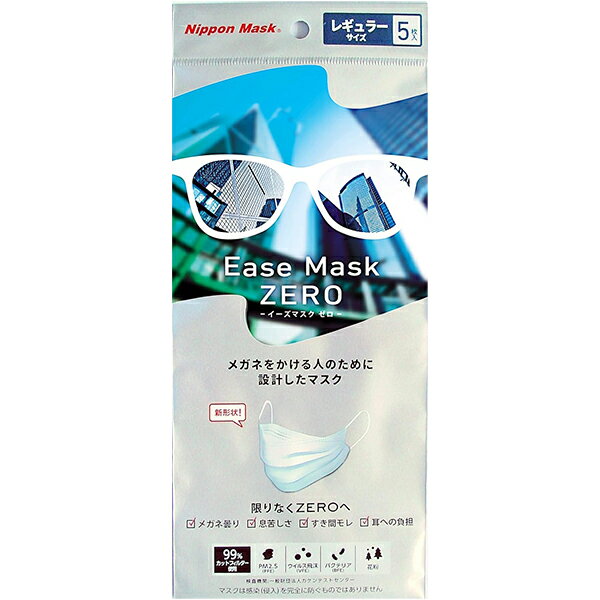 Ease Mask ZERO イーズマスクゼロ レギュラー 5枚 横井定