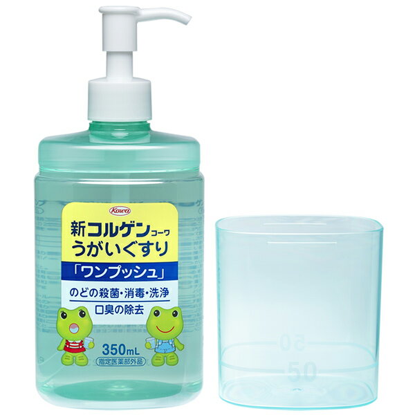 新コルゲンコーワ うがいぐすり「ワンプッシュ」...の紹介画像2