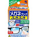 メガネクリーナふきふき くもり止め 20包入 小林製薬