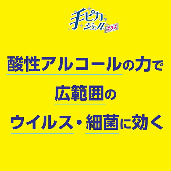 手ピカジェル プラス 300mL 消毒用アルコ...の紹介画像2