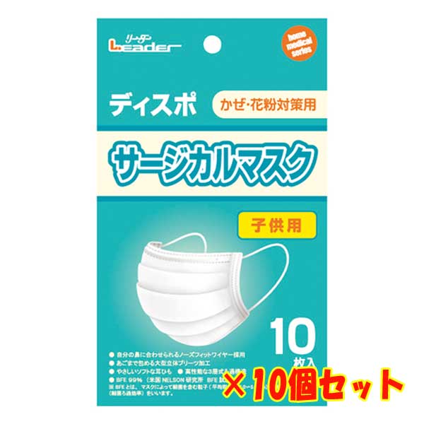 ＜送料無料！＞ ディスポ サージカルマスク 子供用 10枚入×10個セット 日進医療器