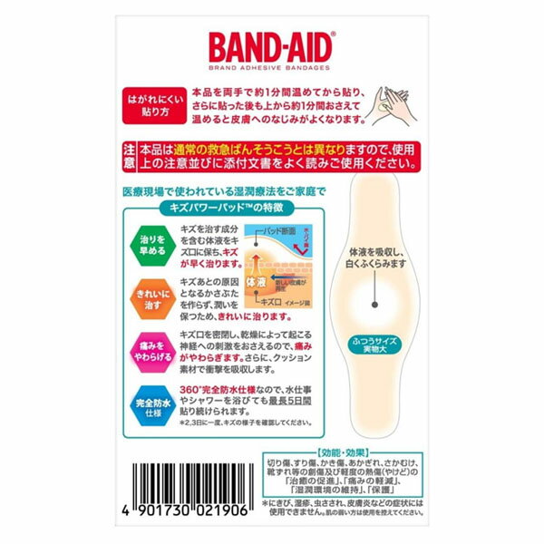 バンドエイド キズパワーパッド ふつうサイズ ...の紹介画像2