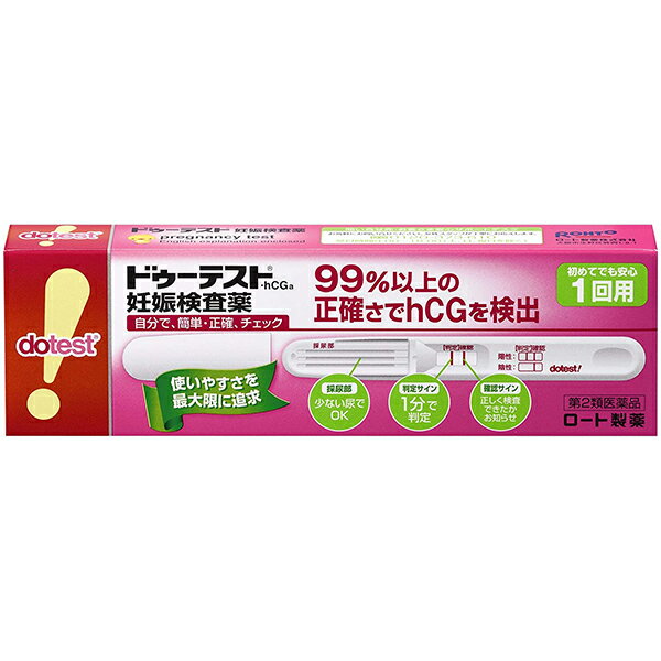 【第2類医薬品】 ドゥーテスト・hCG 1回用(1本入) 一般用妊娠検査薬 ロート製薬