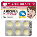 【第3類医薬品】 大正口内炎チュアブル錠 24錠 大正製薬