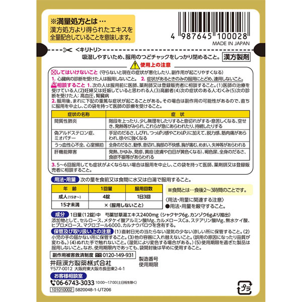 ★今ならポイント20倍★ 【第2類医薬品】 ツリラック 36錠(9回分) 足・指のつり・こ...