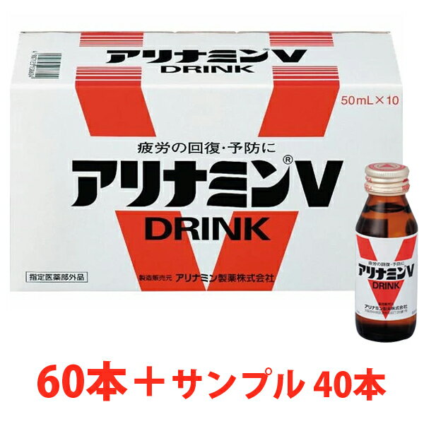 【送料無料】【ケース販売】アリナミンVドリンク　50ml×40本+サンプル10本