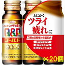 キューピーコーワゴールドドリンク II 50mL×3本入×20個 指定医薬部外品 興和