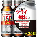 キューピーコーワゴールドZEROドリンク 50mL×3本入×20個 指定医薬部外品 興和