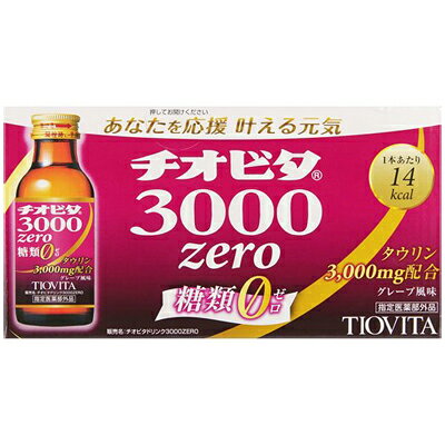 【大鵬薬品】 チオビタ3000zero　100mL×10本滋養強壮・肉体疲労の栄養補給に　【指...