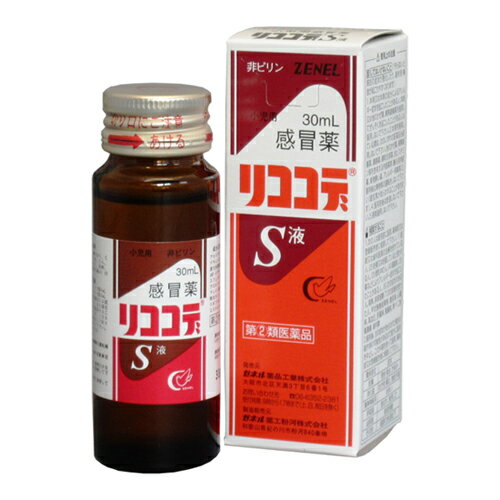 ★ 【第(2)類医薬品】 小児用 リココデS液 30mL 感冒薬 セルフメディケーション税制対象商品 ゼネル薬工