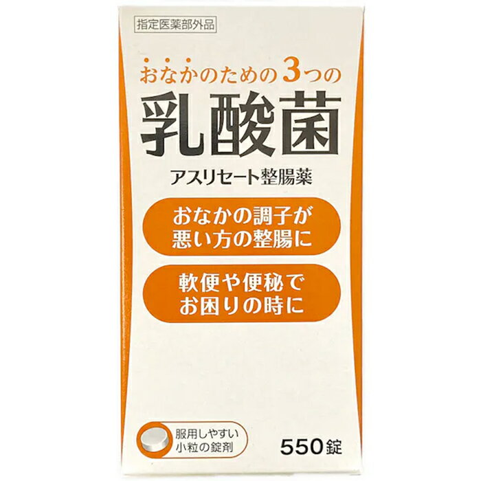 ※大変申し訳ございませんが、沖縄県へのお届けにつきましては、 　ご注文金額に関わらず、全商品、送料無料の対象外とさせて頂きます。 ※沖縄県以外（一部地域を除く）へのお届けは、梱包箱100サイズ ×1個までであれば、6,500円（税別）以上のご注文で、佐川急便の陸送にて送料無料でお届けいたします。 　100サイズを超える商品や、空輸でのお届けをご希望の場合は、ご注文金額にかかわらず送料を頂戴いたします。 ※お取り寄せとなる場合もあり、 　発送までに3〜10日程お日にちを頂戴することがございます。 ■製品特徴 ◇本品は、腸内環境を整える3種の乳酸菌である「ビフィズス菌」「アシドフィルス菌」「フェカリス菌」が生きたまま腸に届いて増殖することで、整腸に役立ちます。 ◇本品は、乱れた便通を整え、軟便や便秘を改善します。 ◇550錠入り。 ■効能・効果 整腸（便通を整える）、軟便、便秘、腹部膨満感 ■用法・用量 〇1日3回食後に服用してください。 ・成人(15歳以上)…1回3錠 ・8歳以上15歳未満…1回2錠 【用法・用量に関する注意】 ・用法・用量を厳守してください。 ・小児に服用させる場合には、保護者の指導監督のもとに服用させてください。 ■成分・分量 ■9錠中 ・ビフィズス菌：24mg ・ラクトミン：24mg フェカリス菌 ・ラクトミン：24mg アシドフィルス菌 (添加物) 還元麦芽糖水アメ、アメ粉、トウモロコシデンプン、ヒドロキシプロピルセルロース、ステアリン酸マグネシウム ■使用上の注意 【相談すること】 1.医師の治療を受けている人は、服用前に医師、薬剤師又は登録販売者に相談してください。 2.1ヵ月位服用しても症状がよくならない場合は服用を中止し、この文書を持って医師、薬剤師又は登録販売者に相談してください。 ■保管および取扱上の注意 (1)直射日光の当たらない湿気の少ない涼しい所に保管してください。 (2)小児の手の届かない所に保管してください。 (3)本品は生菌製剤のため、中身が変質しないよう必ず密栓してください。 (4)服用に際しては、水分を落としたり、ぬれた手で触れないようにし、万一ぬれた場合は、その錠剤を捨ててください。 (5)誤用をさけ、品質を保持するため、他の容器に入れ替えないでください。 (6)外箱に表示した使用期限内に服用してください。 ■お問い合わせ先 米田薬品株式会社 〒556-0024 大阪市浪速区塩草3丁目2番2号 電話番号：06-6562-7411 受付時間：10：00〜17：00(土・日・祝日は除く) ■広告文責 ナイスドラッグ（06-4257-3385） ＜薬剤師＞ 藤岡 育郎 ■区分 指定医薬部外品・日本製　