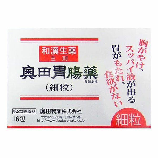 【第2類医薬品】 奥田胃腸薬 細粒 16