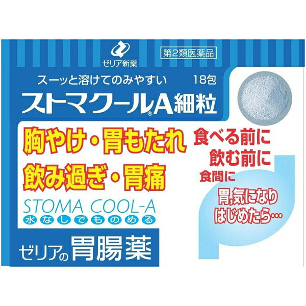 【第2類医薬品】 ストマクールA細粒