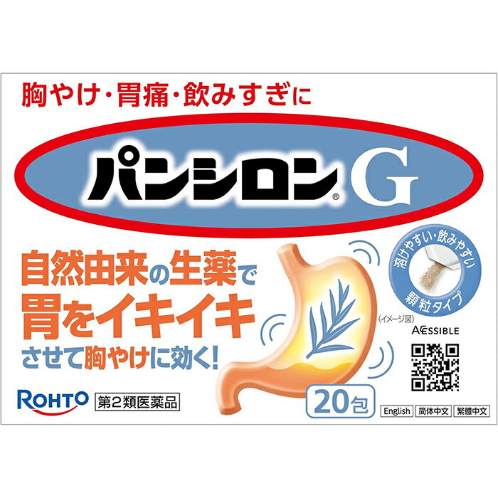 【第2類医薬品】 パンシロンG 20包 ロート製薬