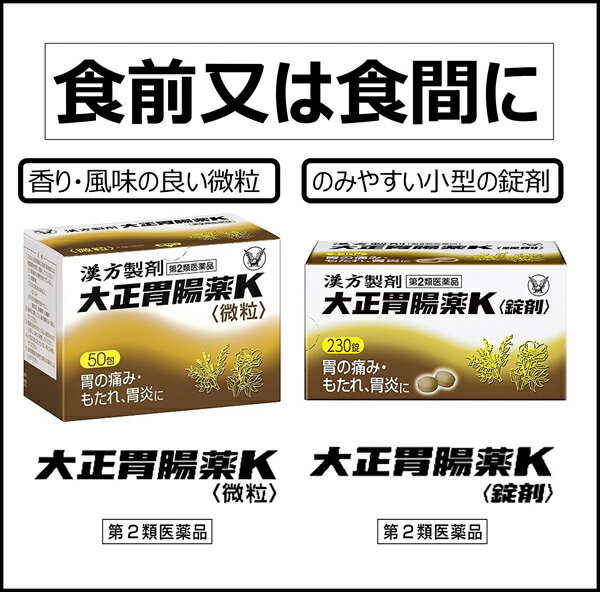 【第2類医薬品】 大正胃腸薬K 錠剤 230錠 大正製薬 3