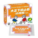【第2類医薬品】 大正下痢止め 小児用 6包 大正製薬