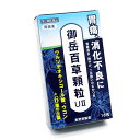 【第2類医薬品】 御岳百草顆粒UII 18包 胃痛・消化不良に 長野県製薬 <お取り寄せ商品>