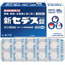 ★ 【第(2)類医薬品】 新セデス錠 60錠 解熱鎮痛薬 シオノギ セルフメディケーション税制対象商品