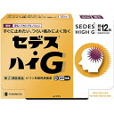 ★ 【第(2)類医薬品】 セデス・ハイG 12包 シオノギ セルフメディケーション税制対象商品