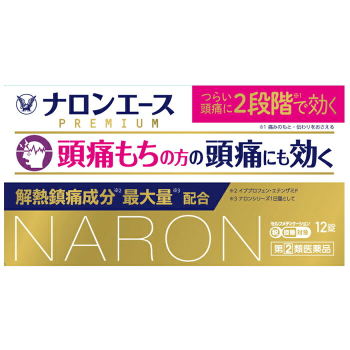 ★ 【第(2)類医薬品】 ナロンエース プレミアム 12錠 解熱鎮痛剤 セルフメディケーション税制対象商品 ..