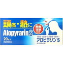 ★ 【第(2)類医薬品】 アロピラリンS 20錠 解熱鎮痛薬 セルフメディケーション税制対象商品 大昭製薬