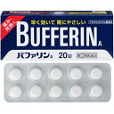 ★ 【第(2)類医薬品】 バファリンA 20錠 非ピリン系解熱鎮痛薬 ライオン セルフメディケーション税制対象商品