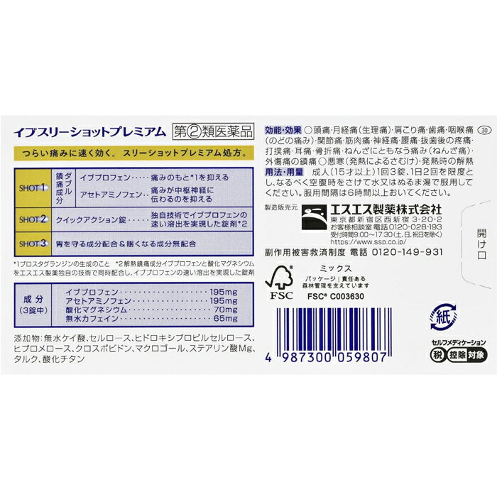 ★【第(2)類医薬品】 イブスリーショットプレミアム 30錠 エスエス製薬 セルフメディケーション税制対象商品