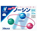 ★【第(2)類医薬品】ノーシン 20包 頭痛・熱に アラクス ARAX セルフメディケーション税制対象商品