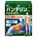 ★  バンテリンコーワパットEX 56枚入 セルフメディケーション税制対象商品 興和