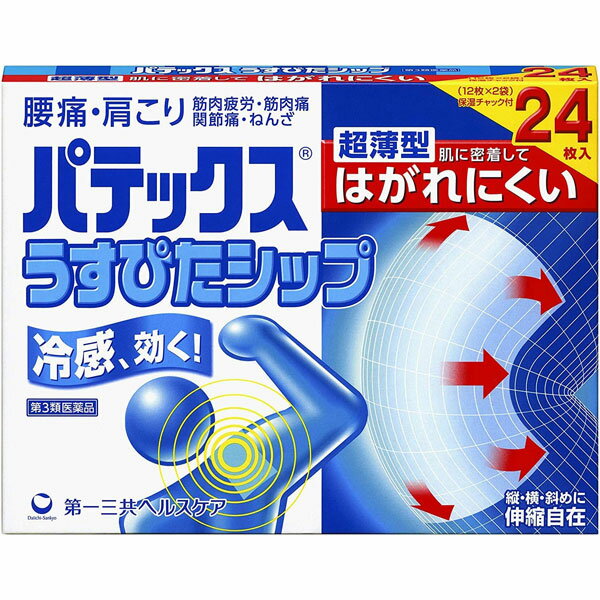 ★ 【第3類医薬品】 パテックスうすぴたシップ 24枚入 冷感タイプ 第一三共ヘルスケア セルフメディケーション税制対象商品