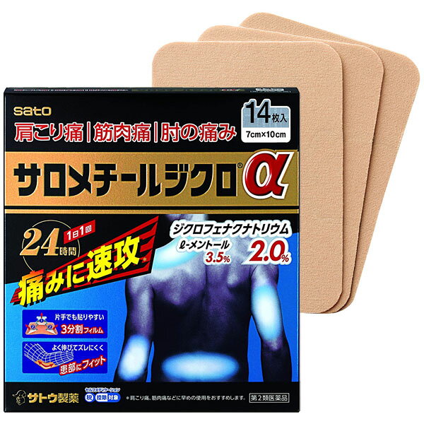★ 【第2類医薬品】 サロメチールジクロα 14枚 佐藤製薬 セルフメディケーション税制対象商品