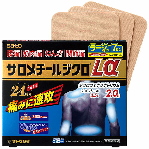 ★ サロメチールジクロLα ラージサイズ7枚 佐藤製薬 セルフメディケーション税制対象商品