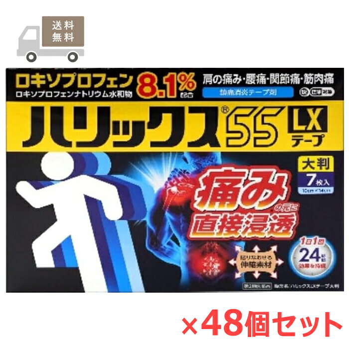 Rakuten - ★【第2類医薬品】 ハリックス55LXテープ 大判 7枚入×48個セット テイコクファルマケア セルフメディケーション税制対象商品