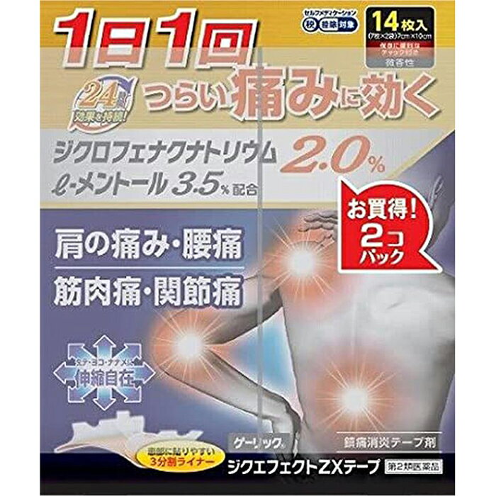 Rakuten - ★ 【第2類医薬品】 ジクエフェクトZXテープ 14枚×2個入 大石膏盛堂 セルフメディケーション税制対象商品