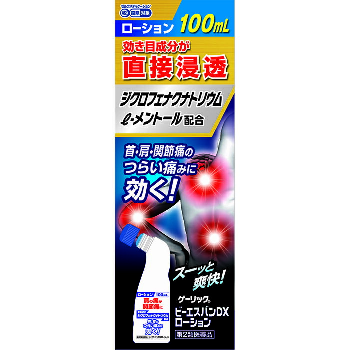 Rakuten - ★ 【第2類医薬品】 ビーエスバンDXローション 100mL 大石膏盛堂 セルフメディケーション税制対象商品
