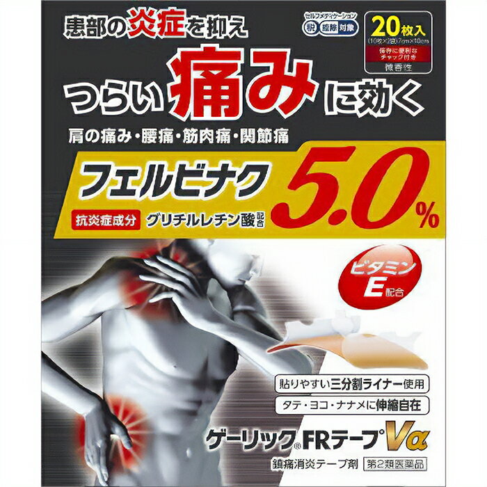 樂天商城 - ★ 【第2類医薬品】 新ゲーリックFRテープVα 20枚入 大石膏盛堂 セルフメディケーション税制対象商品